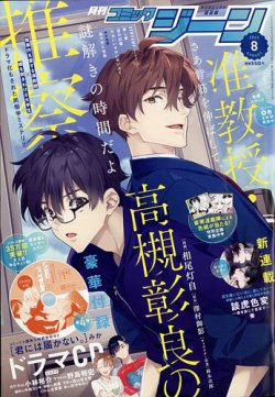 月刊コミックジーン　2013.8〜2014.10 最新号 | 本誌 | 月刊コミックジーン オフィシャルサイト