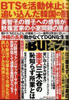 実話BUNKAタブー 2022年9月号 (発売日2022年07月15日) 表紙
