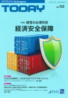 リスクマネジメントTODAY（リスクマネジメントトゥデイ） Vo.133 表紙