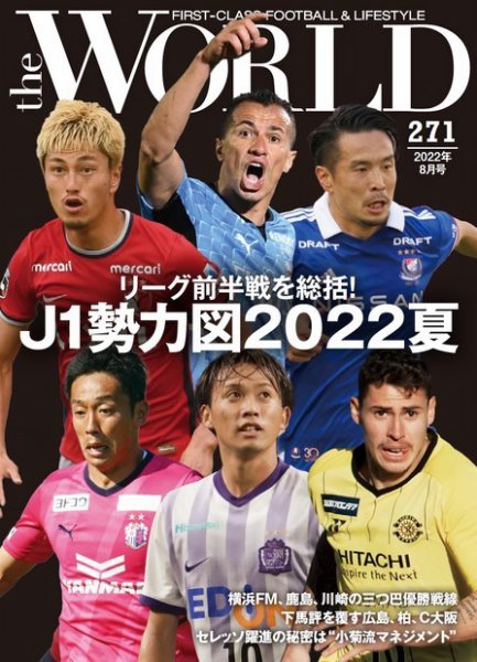 theWORLD（ザ・ワールド） 2022年07月16日発売号 表紙
