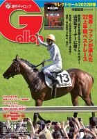 週刊Gallop（ギャロップ） 2022年7月24日号 表紙