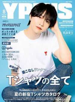 YPLUS（ワイプラス） 2022年8月号 (発売日2022年07月15日) 表紙
