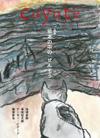 COYOTE（コヨーテ）のバックナンバー | 雑誌/定期購読の予約はFujisan