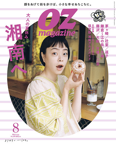 OZmagazine petit（オズマガジン プチ） 2022年8月号