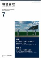 環境管理 2022年7月号 表紙