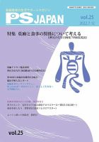 PSJAPAN（ピーエスジャパン） vol.25 (発売日2022年07月12日) 表紙
