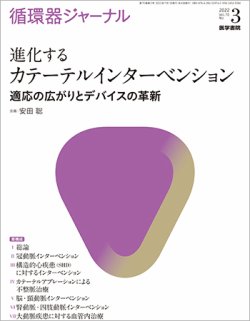 循環器ジャーナル Vol.70 No.3 (発売日2022年07月15日) 表紙