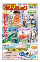 週刊つりニュース　関東版 2022年7月22日号 表紙