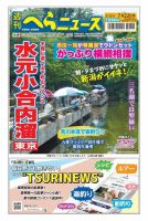 週刊へらニュース 2022年7月22日号 表紙