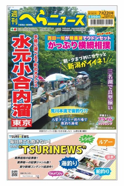 週刊へらニュース 2022年07月18日発売号 表紙