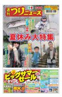 週刊つりニュース　中部版 2022年7月22日号 表紙