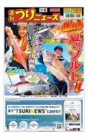 週刊つりニュース　西部版 2022年7月22日号 表紙