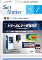 月刊ソフトマター 2022年7月号 (発売日2022年07月12日) 表紙