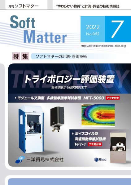 月刊ソフトマター 2022年7月号 (発売日2022年07月12日) 表紙