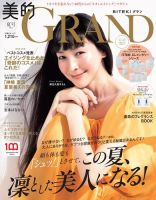 美的GRAND（グラン） 2022年7月号 (発売日2022年06月10日) 表紙