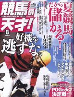 競馬の天才！ 2022年8月号 表紙