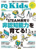 FQKids VOL.11 (発売日2022年07月15日) 表紙