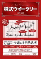 株式ウイークリー 2022年07月18日発売号 表紙