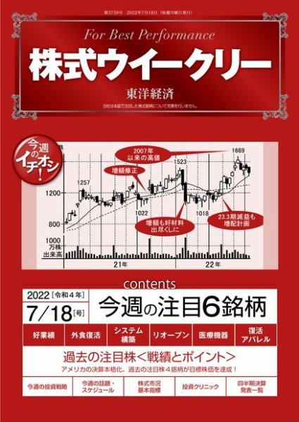 株式ウイークリー 2022年07月18日発売号 表紙