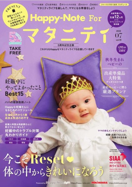 Happy-Note For マタニティ（ハッピー・ノート マタニティ） Vol.19 (発売日2022年07月15日) 表紙