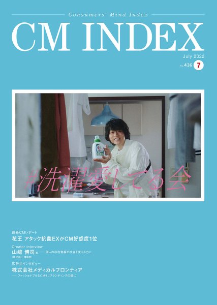 CM INDEX（シーエム インデックス） 2022年7月号 (発売日2022年07月15日) 表紙