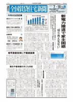 週刊 全国賃貸住宅新聞 1517 表紙