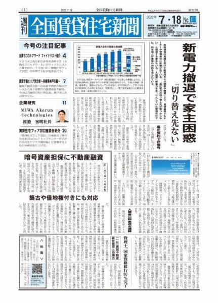週刊 全国賃貸住宅新聞 1517 (発売日2022年07月18日) 表紙