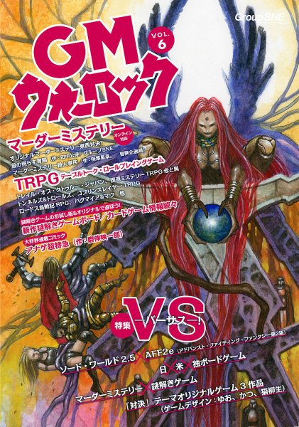 GMウォーロック Vol.6 (発売日2022年07月23日) 表紙
