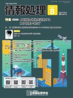 情報処理 2022年07月25日発売号 表紙