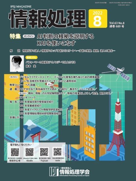 情報処理 2022年07月25日発売号 表紙