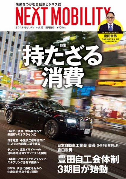 NEXT MOBILITY（ネクスト モビリティ） Vol.25 (発売日2022年06月20日) 表紙