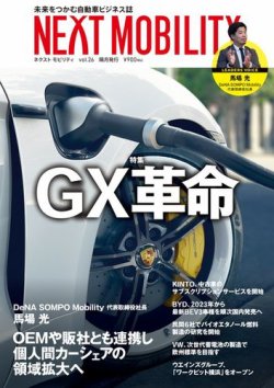 next mobility 雑誌