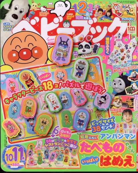 ベビーブック 2022年10.11月号 (発売日2022年08月31日) 表紙