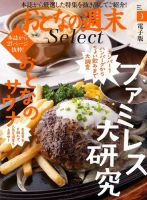 おとなの週末セレクト 「ファミレス大研究＆おとなのサウナ」〈２０２２年３月号〉 表紙