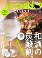 おとなの週末セレクト 「和酒の炭酸割＆おとなのサイクリング」〈２０２２年５月号〉 表紙