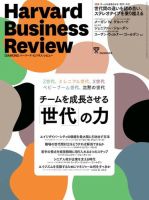 DIAMONDハーバード・ビジネス・レビュー 2022年9月号 (発売日2022年08月10日) 表紙
