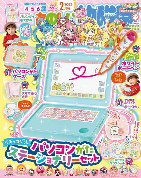 たのしい幼稚園 2023年2月号 (発売日2022年12月26日) 表紙