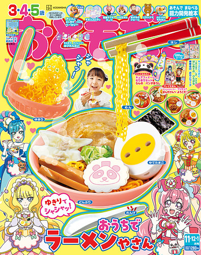 おともだち 2022年11月号 (発売日2022年09月30日) | 雑誌/定期