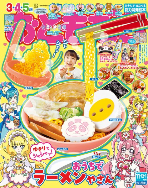 おともだち 2022年11月号 (発売日2022年09月30日) | 雑誌/定期購読の