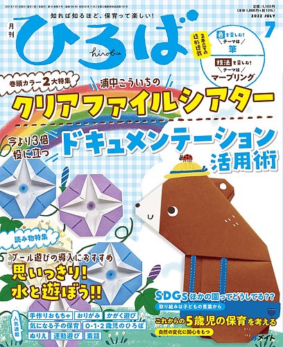 ひろば 2022年7月号 (発売日2022年06月01日) | 雑誌/定期購読の予約は 