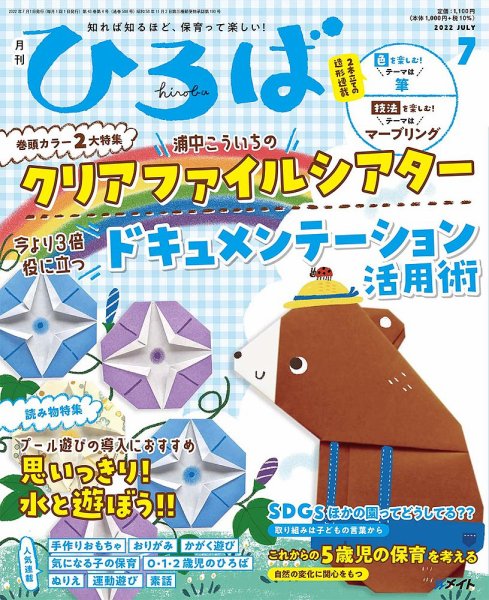 ひろば 2022年7月号 (発売日2022年06月01日) 表紙
