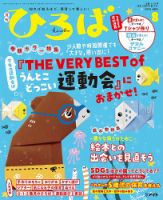ひろば 2022年8月号 (発売日2022年07月01日) 表紙