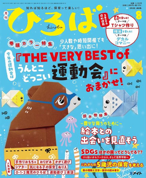 ひろば 2022年8月号 (発売日2022年07月01日) 表紙
