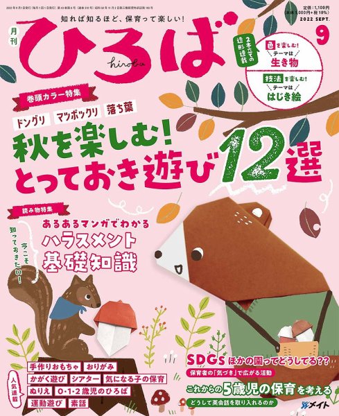 ひろば 2022年9月号 (発売日2022年08月01日) 表紙