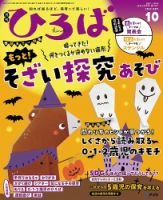 ひろば 2022年10月号 (発売日2022年09月01日) 表紙
