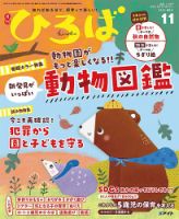 ひろば 2022年11月号 (発売日2022年10月01日) | 雑誌/定期購読の予約は