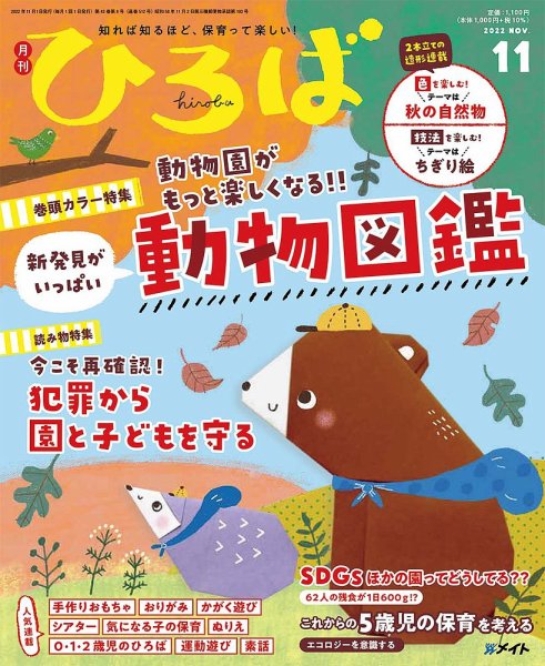 ひろば 2022年11月号 (発売日2022年10月01日) 表紙