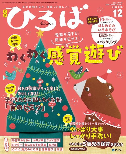 ひろば 2022年12月号 (発売日2022年11月01日) 表紙