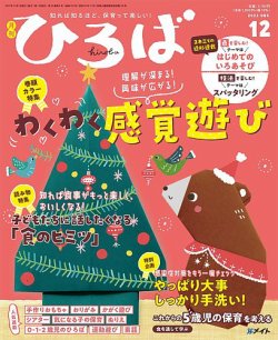 ひろば 2022年12月号 (発売日2022年11月01日) | 雑誌/定期購読の予約はFujisan