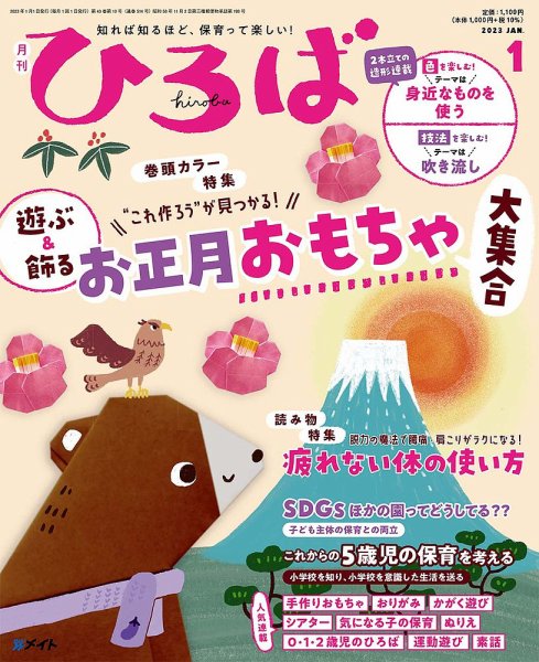 ひろば 2023年1月号 (発売日2022年12月01日) 表紙